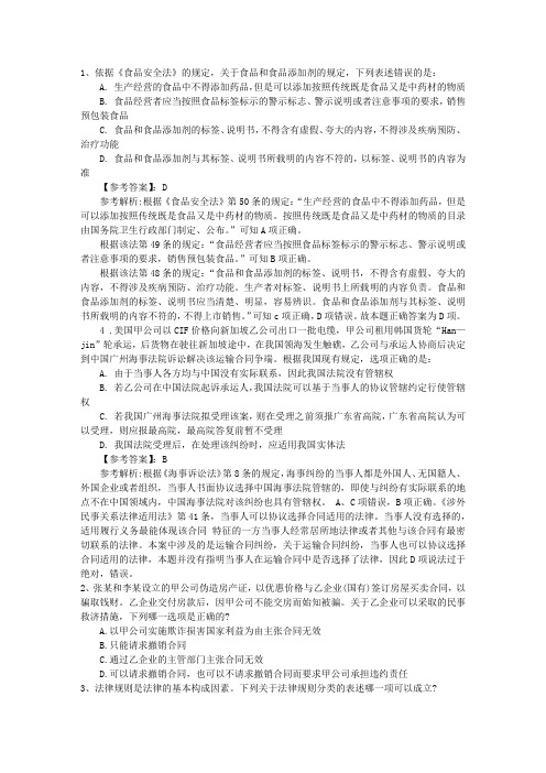 2011年司法考试复习《卷四》论述题含答案和详细解析