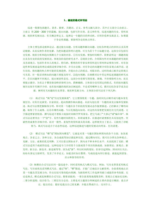 综述的格式和写法