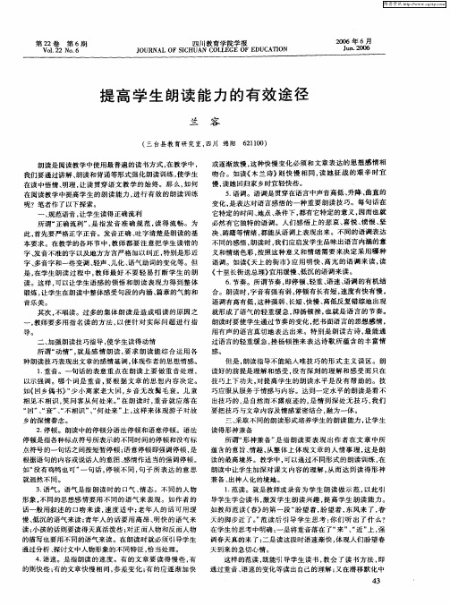 提高学生朗读能力的有效途径