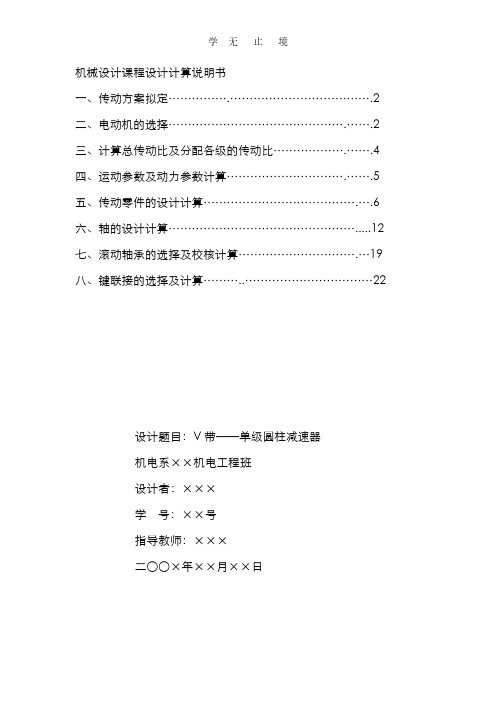 机械设计方案.pdf