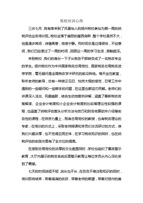 税校培训感想