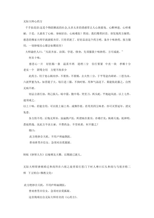 无际大师心药方