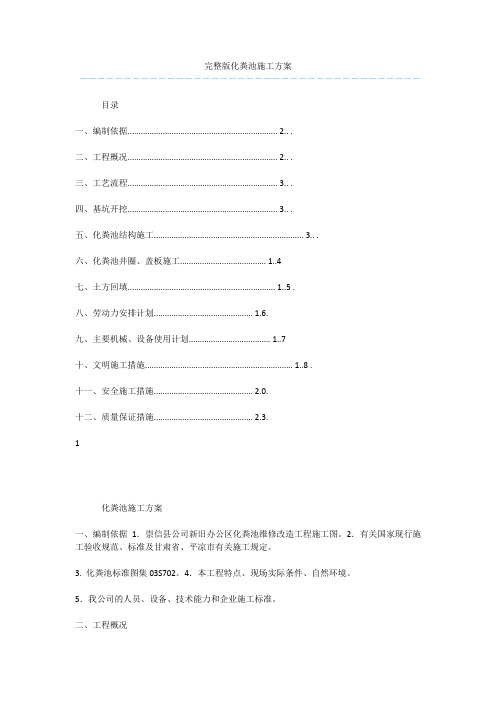 完整版化粪池施工方案