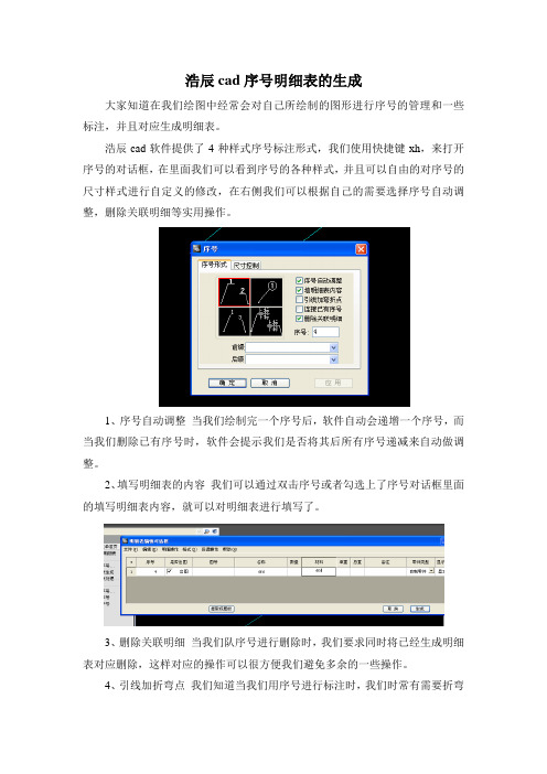 浩辰cad序列明细表的生成1