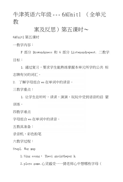 牛津英语六年级——6AUnit1(全单元教案及反思)第五课时～.docx