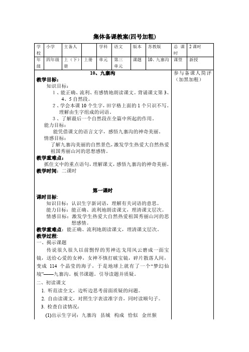 《10、九寨沟》教案设计(1)