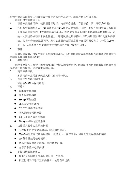 约顿产地与优点