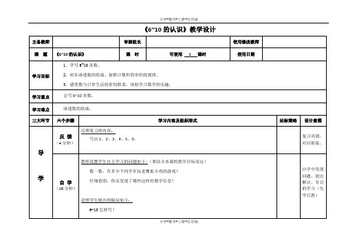 青岛版-数学-一年级上册-《6~10的认识》教学设计