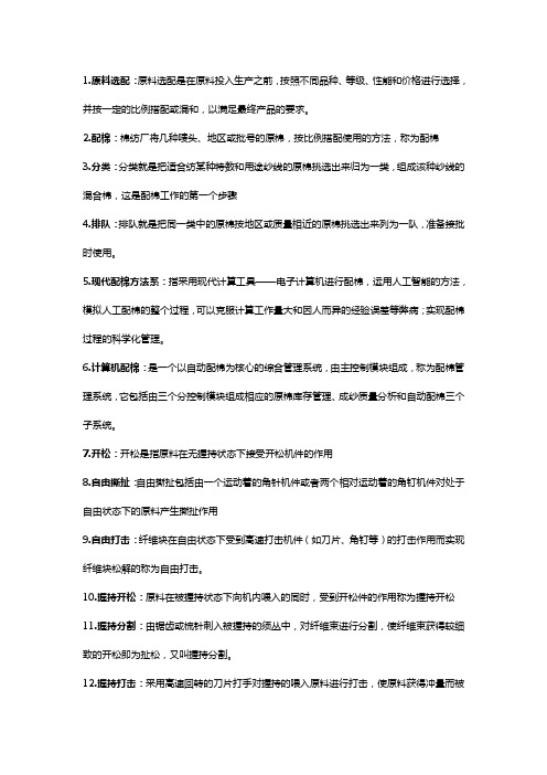 纺纱学