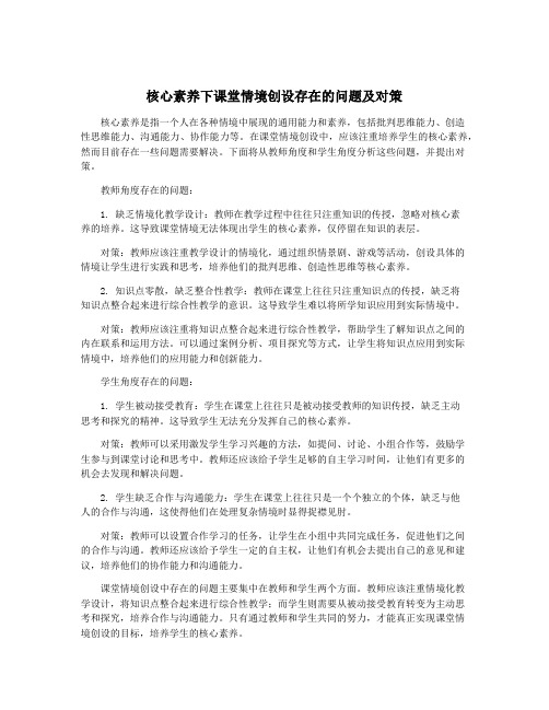 核心素养下课堂情境创设存在的问题及对策