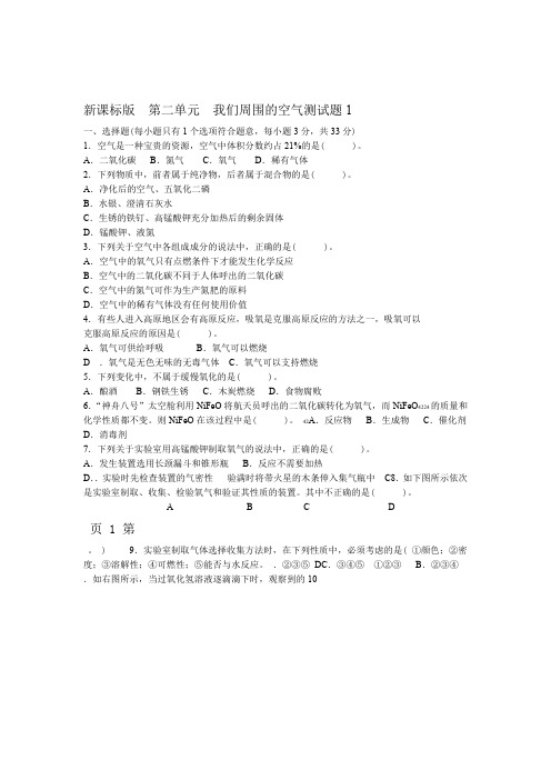 人教版九年级化学上册第二单元测试题附答案详解2份