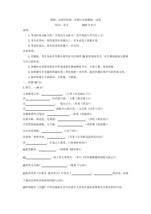 宁夏回族自治区2018届中考模拟语文试卷及答案