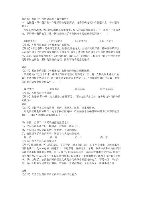 省广安市中考历史试卷(word版含解析)