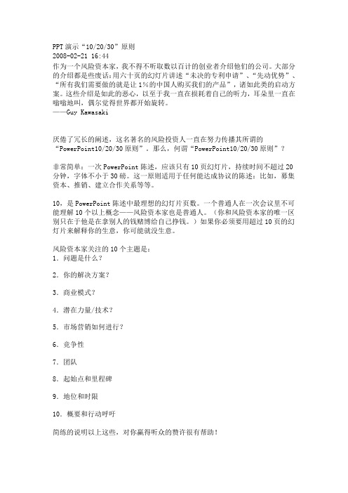 PPT演示“102030”原则