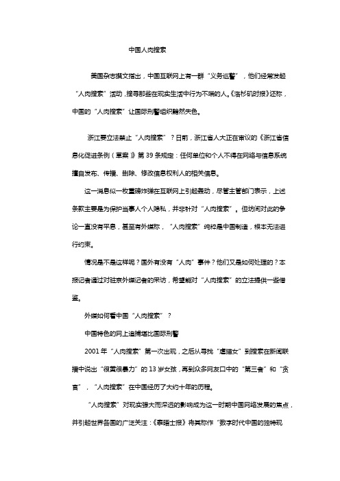 中国人肉搜索