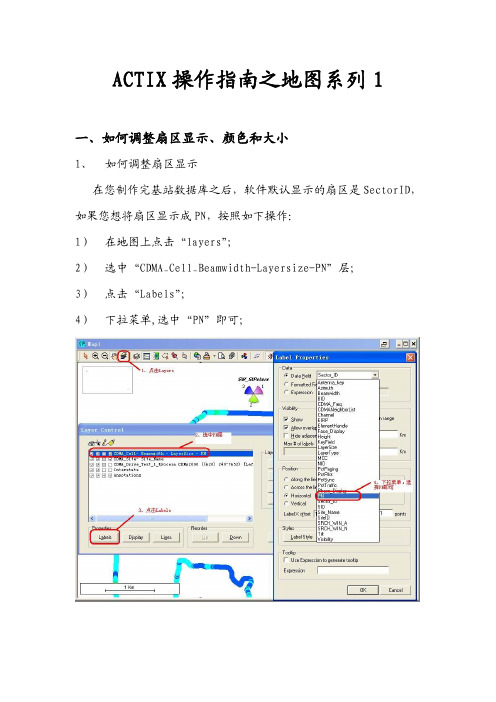 ACTIX 操作指南之地图系列1