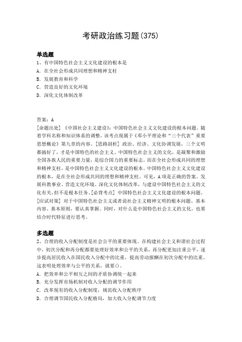 2019年考研政治试卷答案