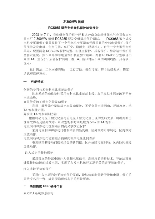 大型发变组微机保护双重化配置的探讨