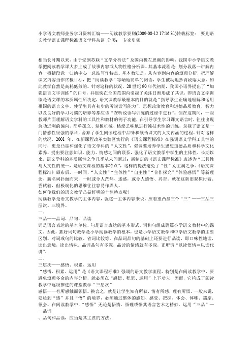 小学语文教师业务学习资料汇编