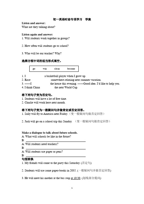 外研版七年级下册 初一英语时态专项学习-一般将来时态  研究课 学案 无答案