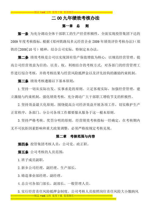 二OO九年绩效考核办法1