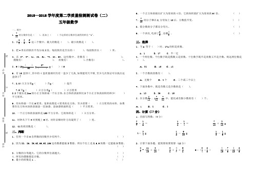 人教版2018-2018年五年级数学下册期末试卷及答案(二)
