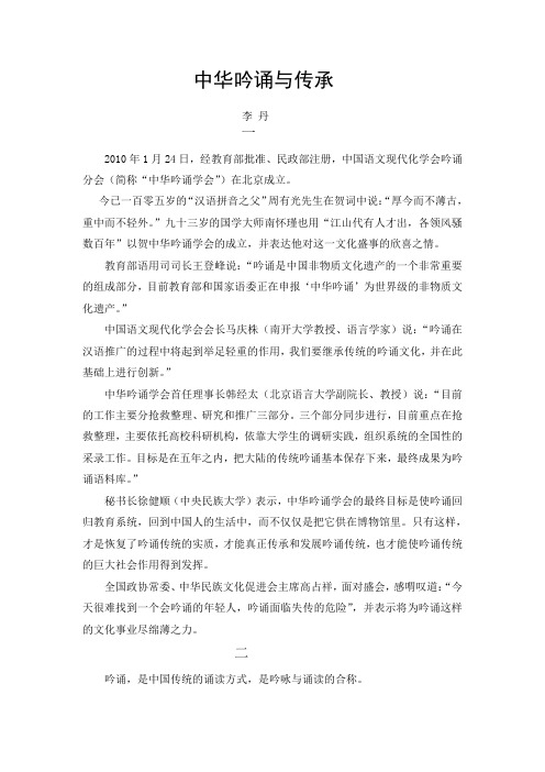 中华吟诵与传承