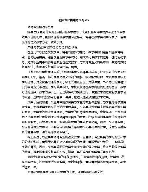 幼师专业描述怎么写