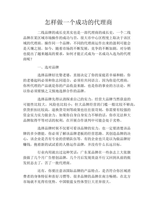 怎样做一个成功的代理商