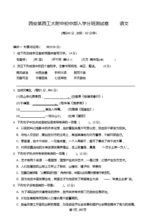 西安某西工大附中初中部入学分班测试卷语文(含答案)(2021年-2022年)