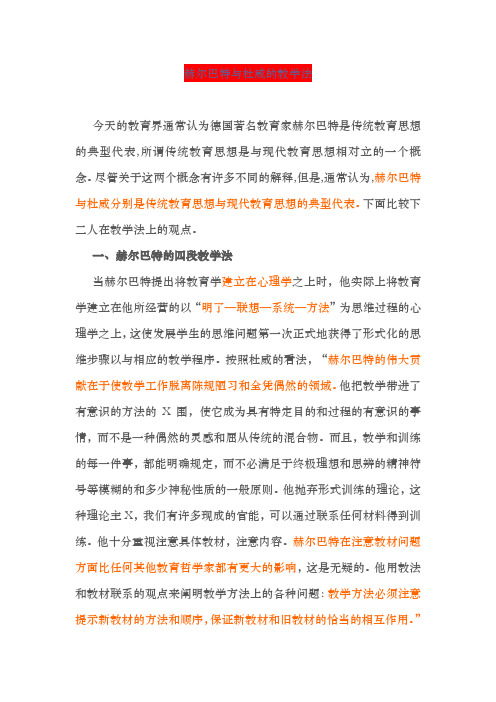 杜威五步和赫尔巴特四段