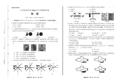 2014年江苏省常州市中考物理试卷(附答案)