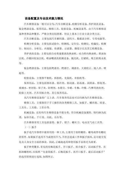车辆维修设备配置及专业技术能力情况