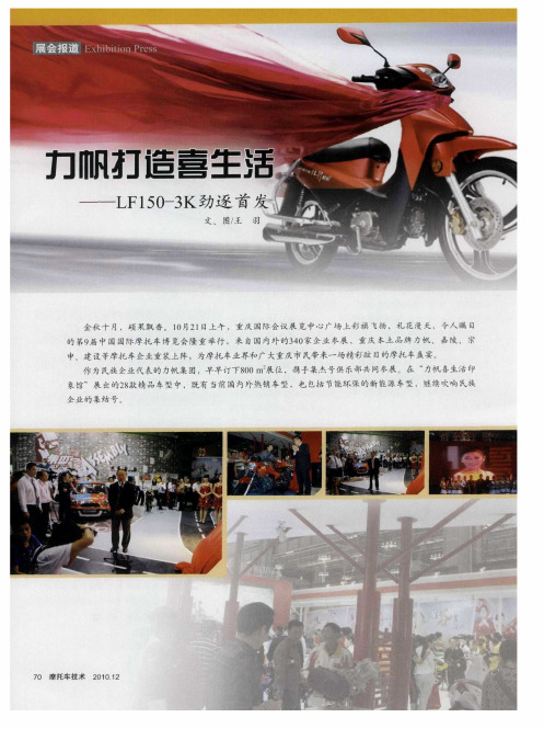 力帆打造喜生活——LF150-3K劲逐首发