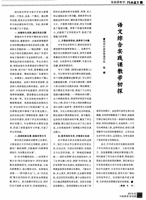 语文综合实践课教学初探