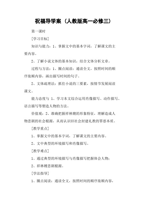 祝福导学案 (人教版高一必修三)