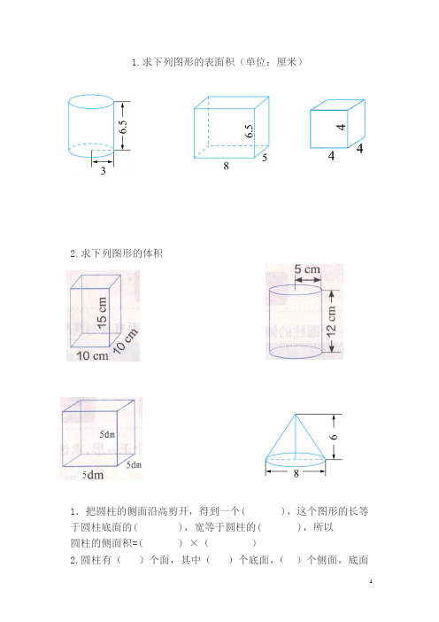 六年级数学下册第三单元圆柱与圆锥的表面积体积复习练习题
