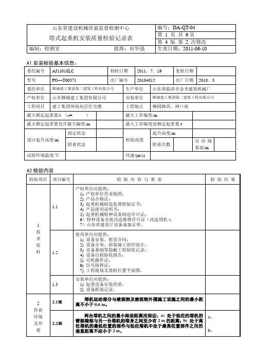 塔机安装检验原始记录