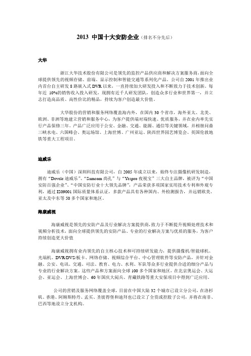 2013中国十大安防企业(最新版)