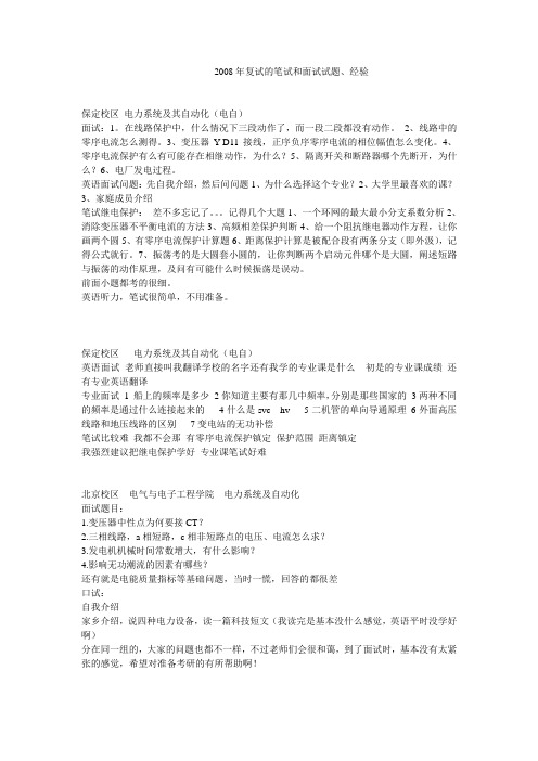 华北电力08电自复试