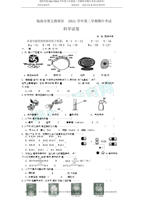 龙岭学校2011-2012学年度八年级第二学期科学期中考试(深圳市)