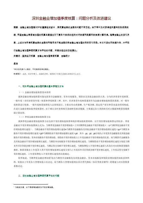 深圳金融业增加值季度核算