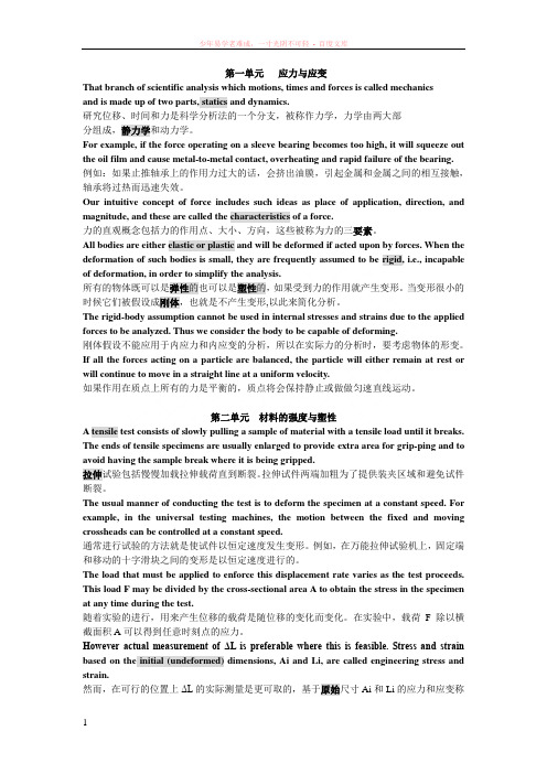 机械制造专业英语(章跃版)课后句子翻译答案