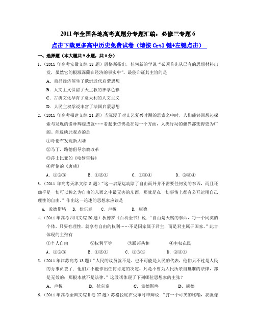 全国各地高考真题分专题汇编必修三专题