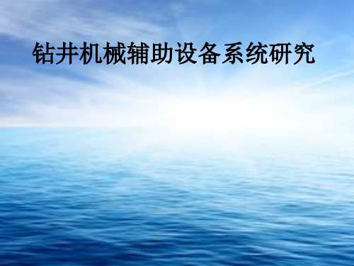 钻井气控制系统
