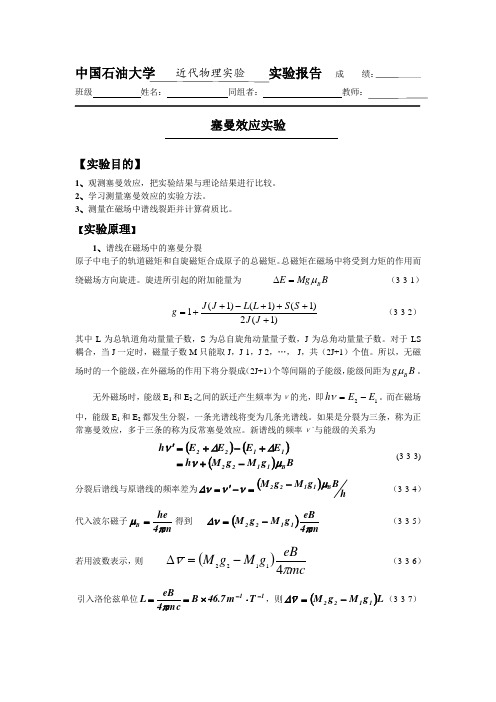 塞曼效应实验