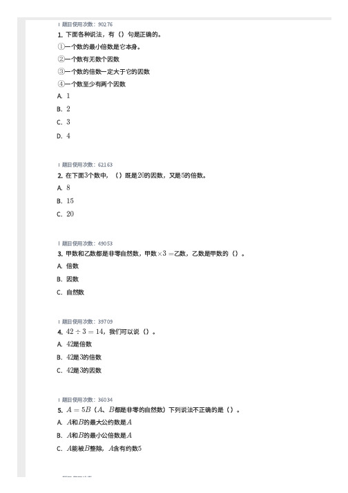 北师大五年级数学 因数和倍数的关系  60道带答案