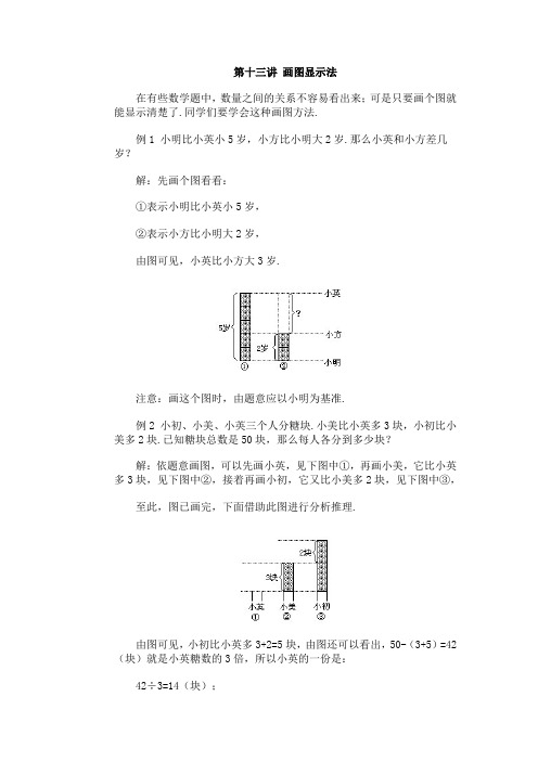 小学二年级奥数下册第十三讲 画图显示法习题+答案题库