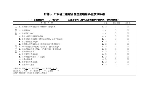 广东省三级医院评审标准
