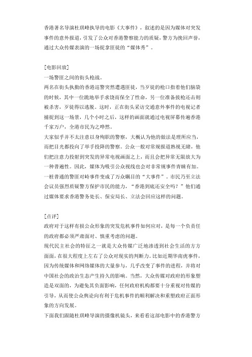 从电影《大事件》看现代危机公关